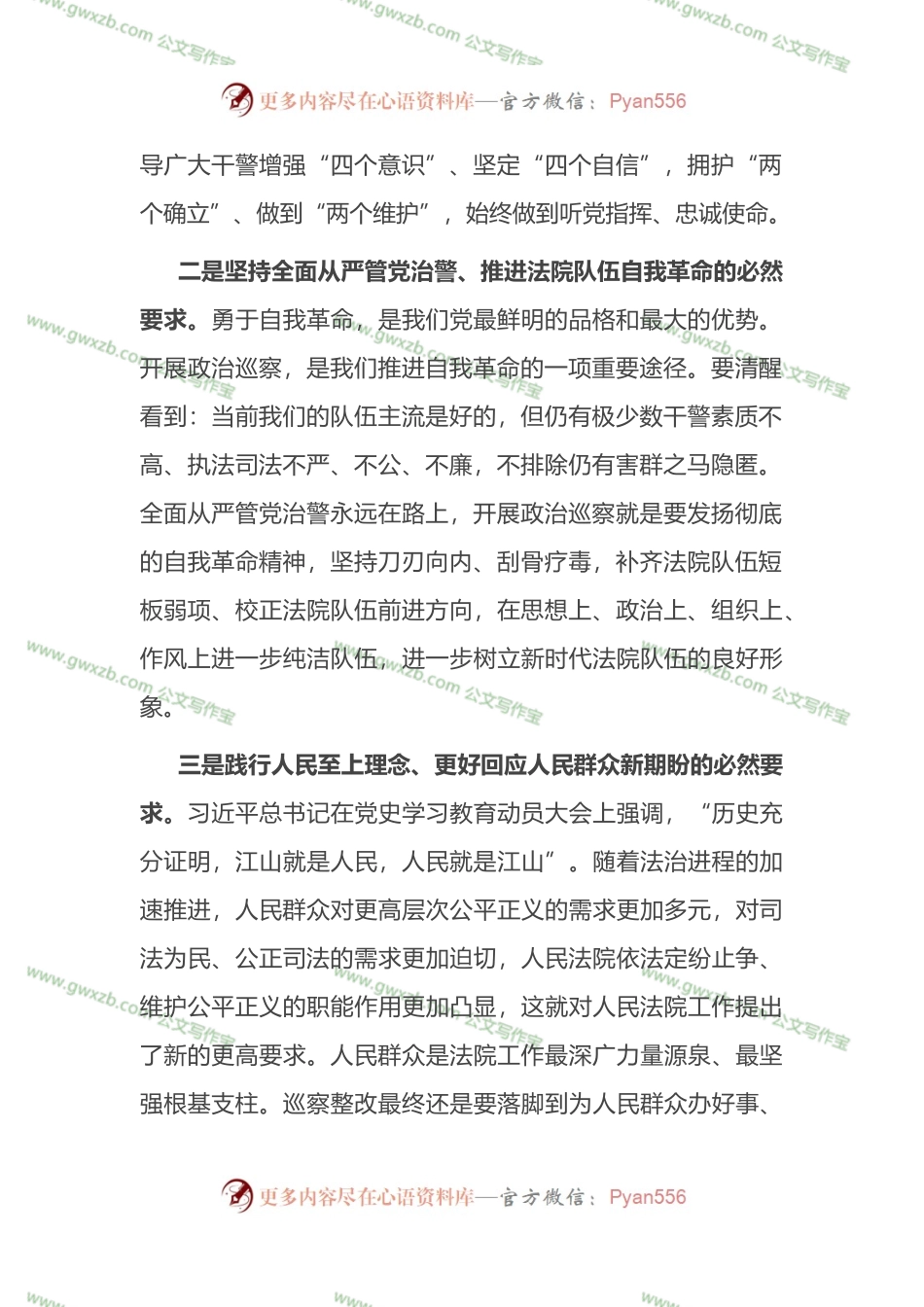 法院领导班子巡察整改专题民主生活会个人对照检查材料.docx_第2页