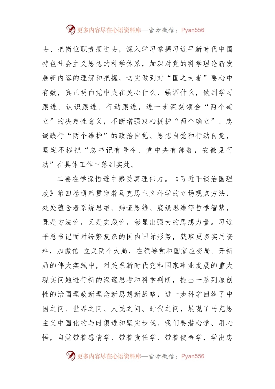 机关党委学习谈治国理政第四卷心得体会.docx_第2页