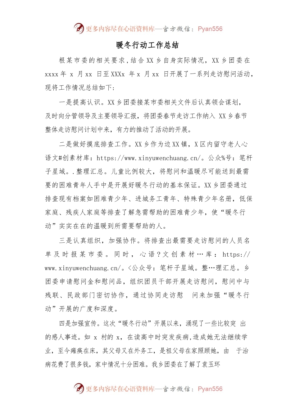 暖冬行动工作总结.docx_第1页