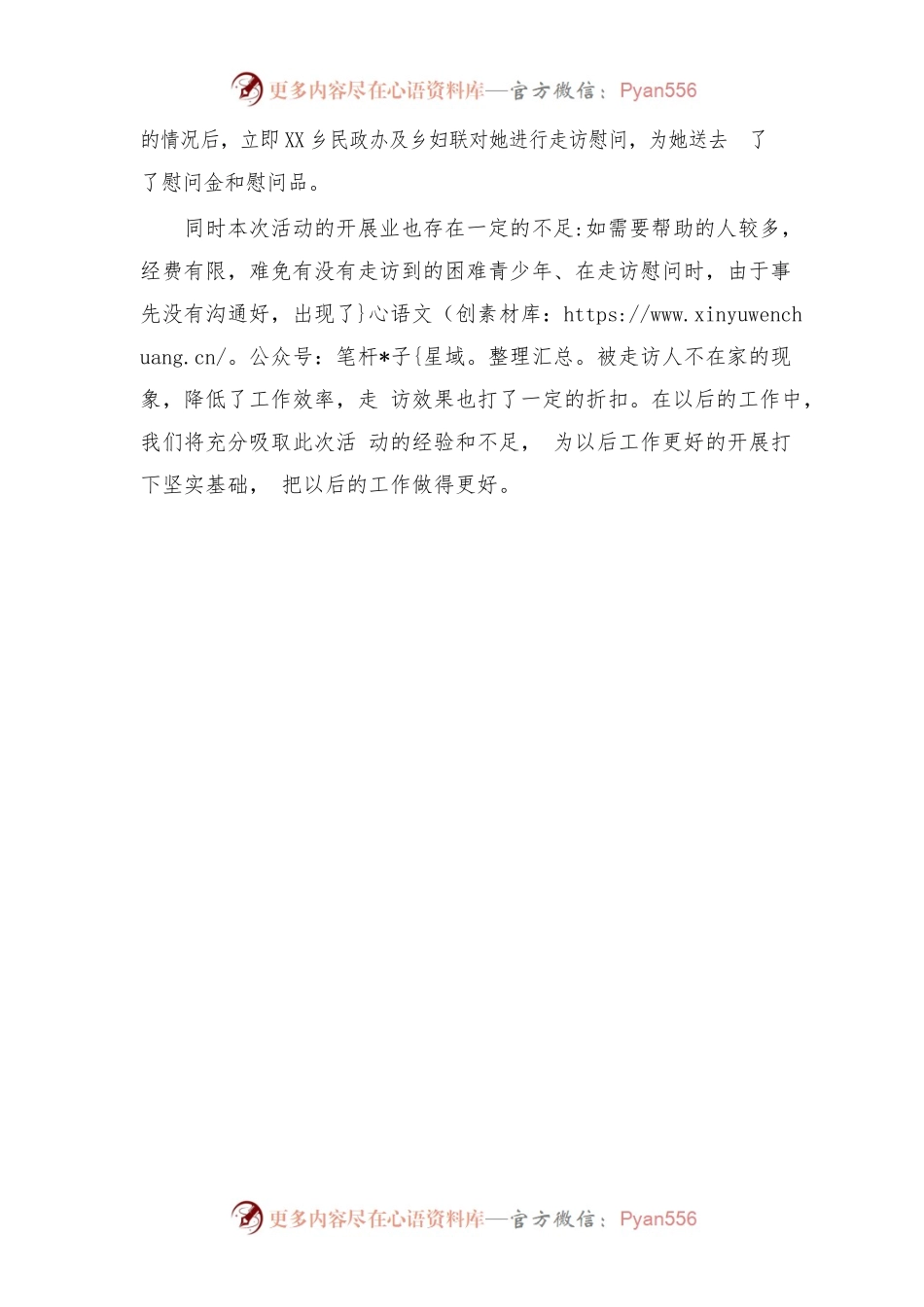暖冬行动工作总结.docx_第2页