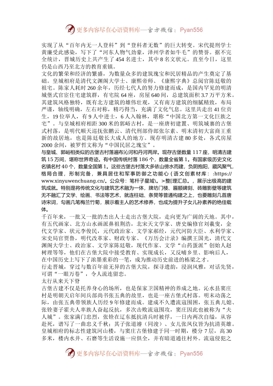 晋城古建何以千年不朽——《黑神话：悟空》背后的文化密码.docx_第2页