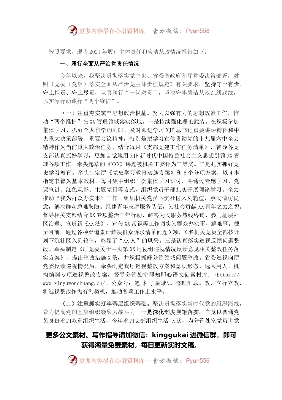 某省直单位党委委员述责述廉报告.docx_第1页