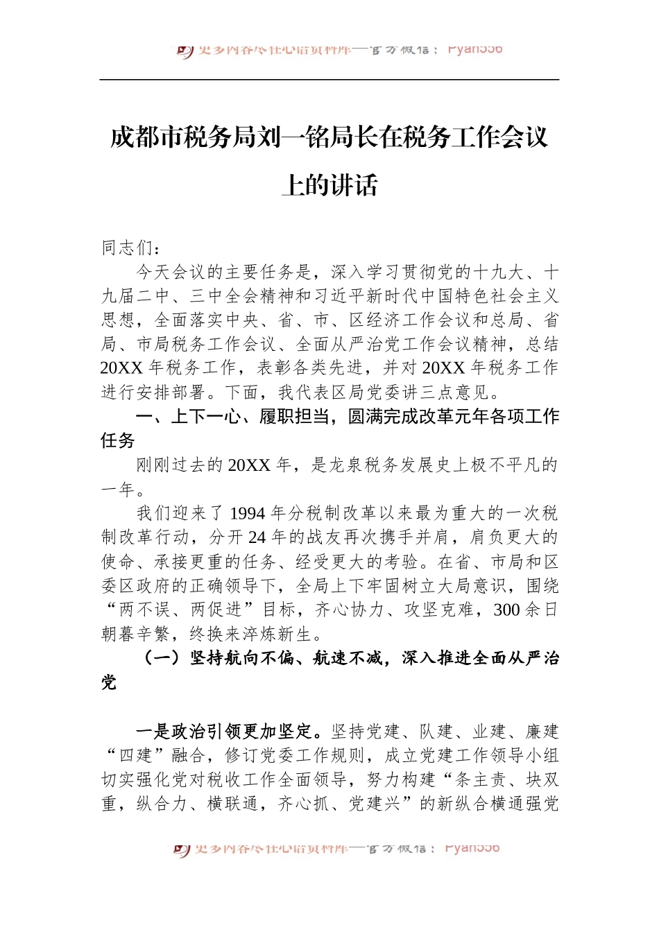汇编1152-税务领导讲话-9篇.docx_第2页