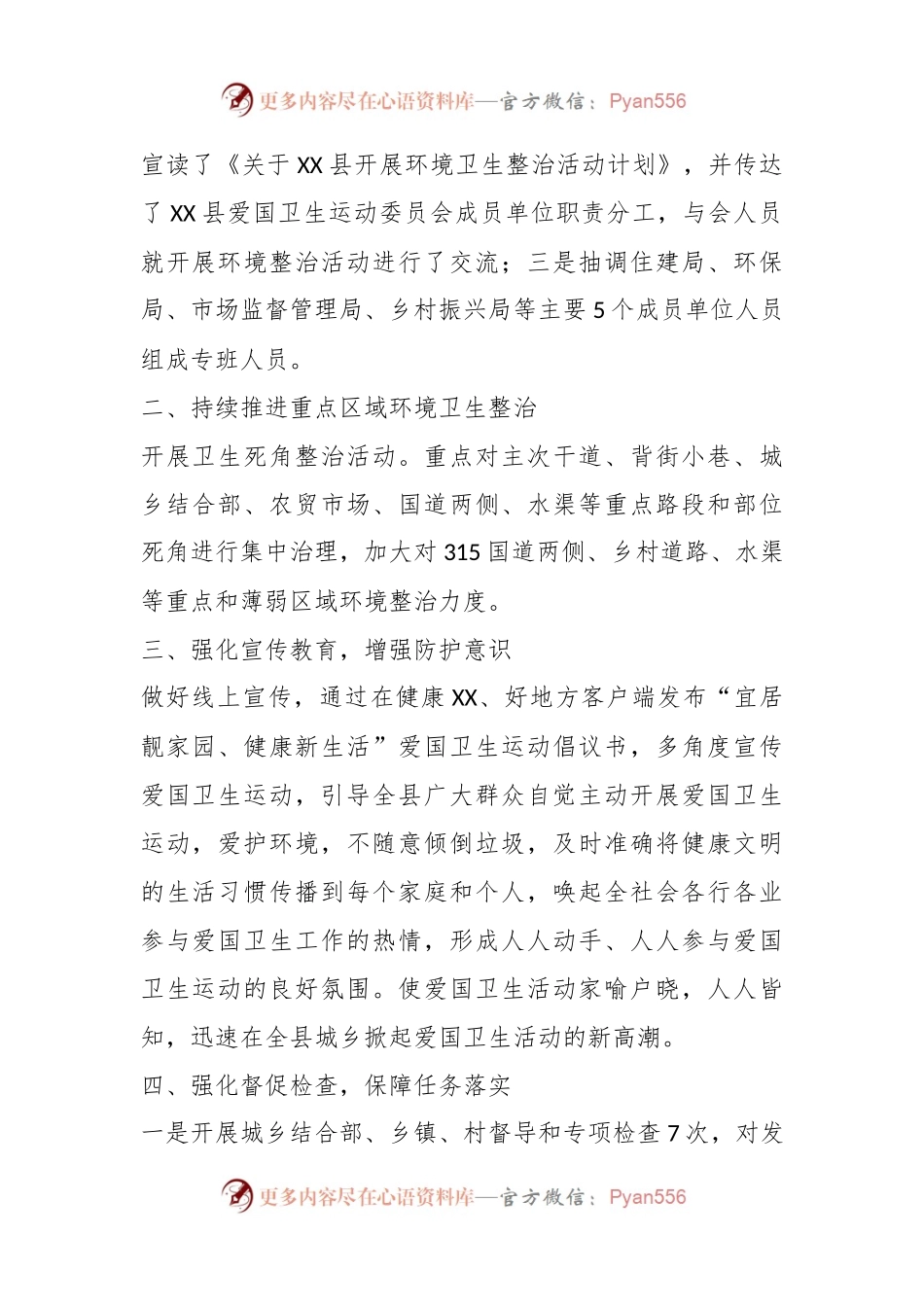 有关XX县爱国卫生开展情况汇报.docx_第2页