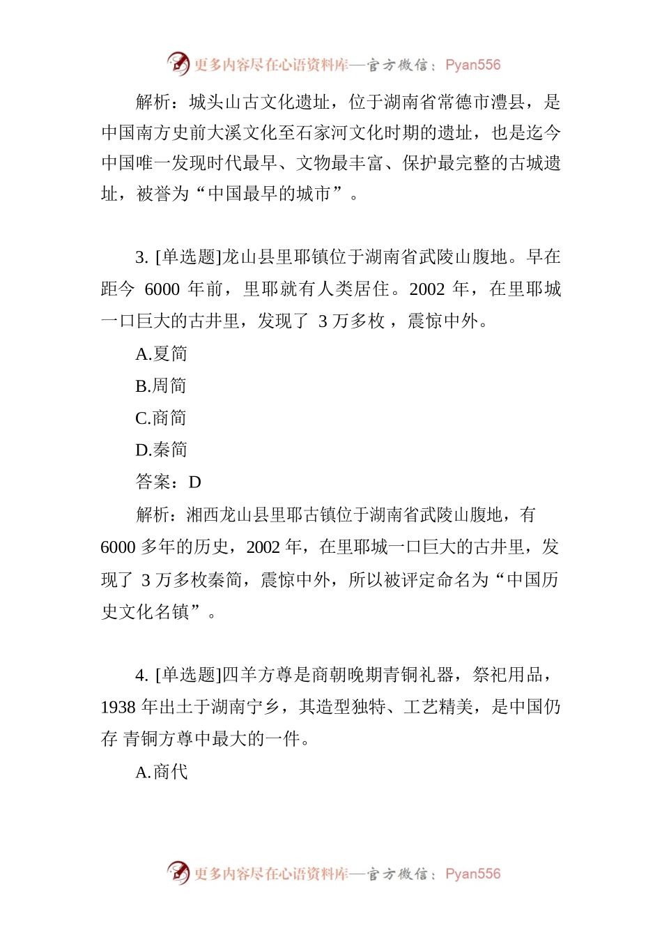 湖南人文常识100题.docx_第2页