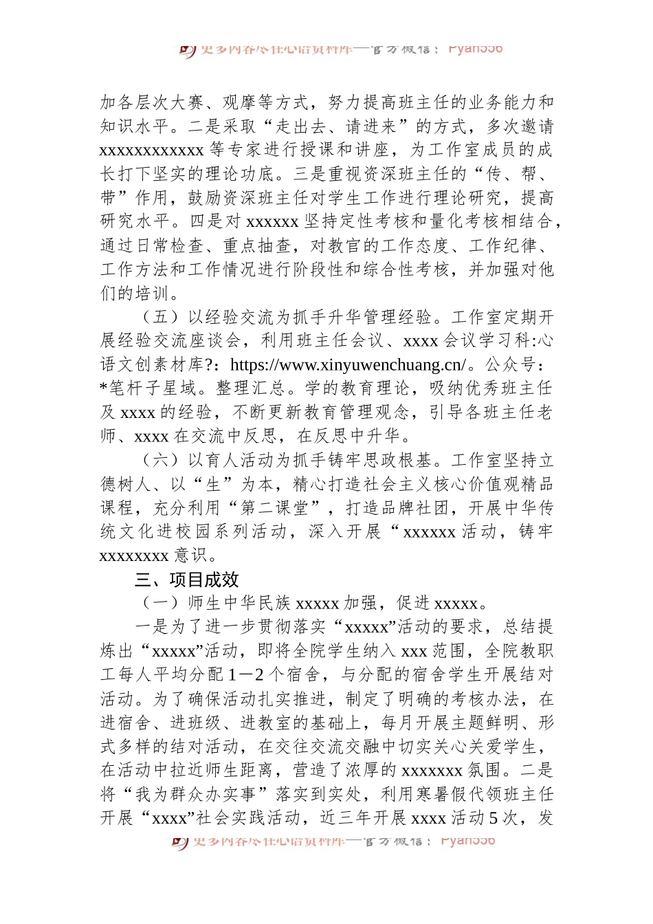 班主任工作室结项报告.docx_第2页