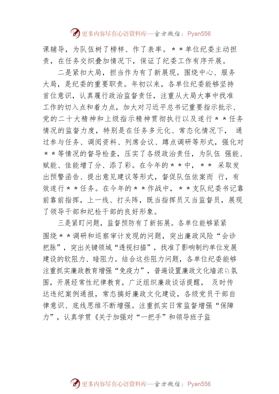 某垂管单位纪委书记在年度纪检工作讲评会上的讲话.docx_第2页