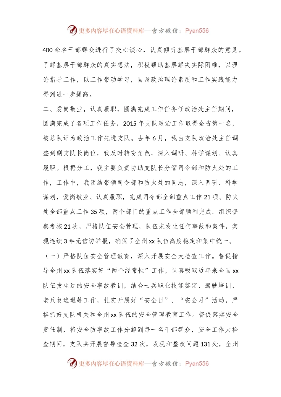 消防救援队伍干部述职.docx_第2页