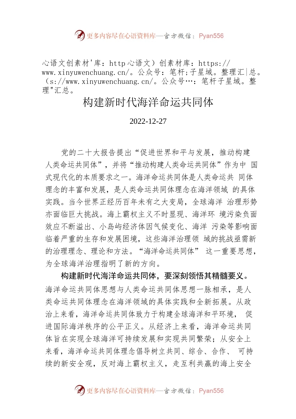 构建新时代海洋命运共同体.docx_第1页