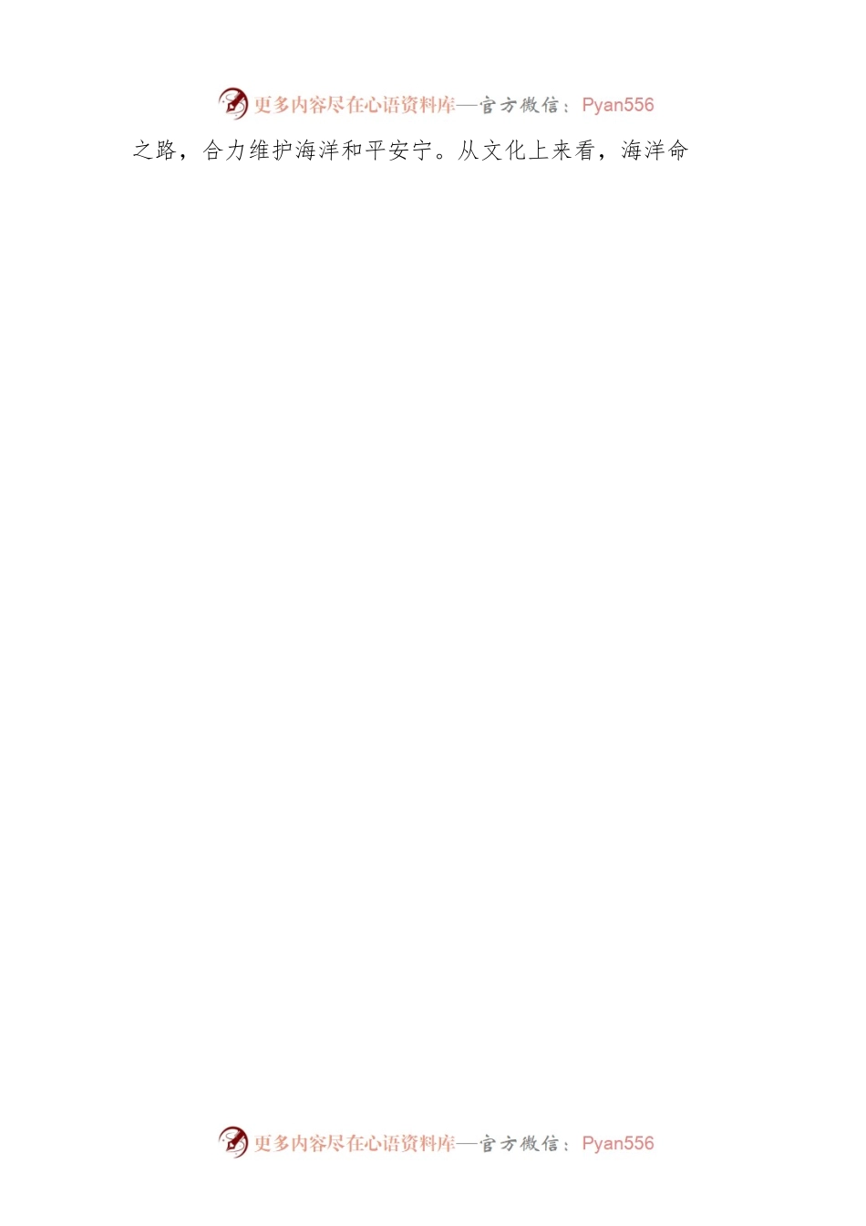 构建新时代海洋命运共同体.docx_第2页