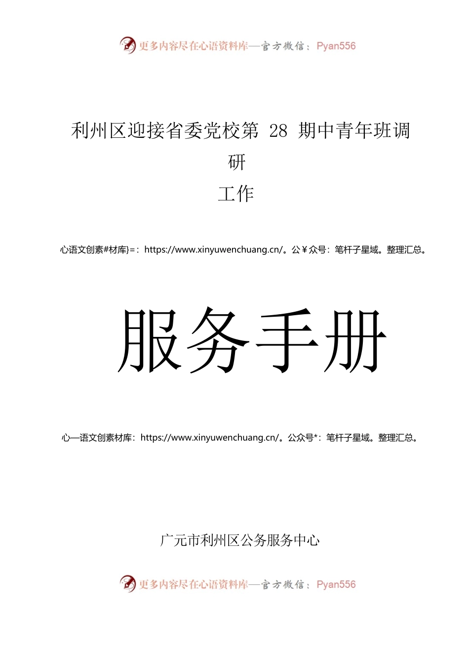 白朝乡调研方案.docx_第1页