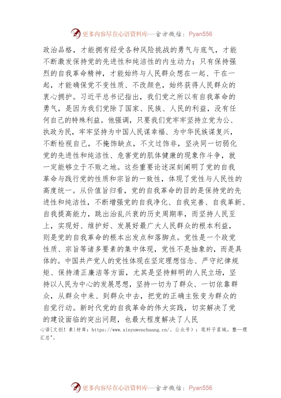深刻把握新时代党的自我革命的哲学意蕴.docx_第2页