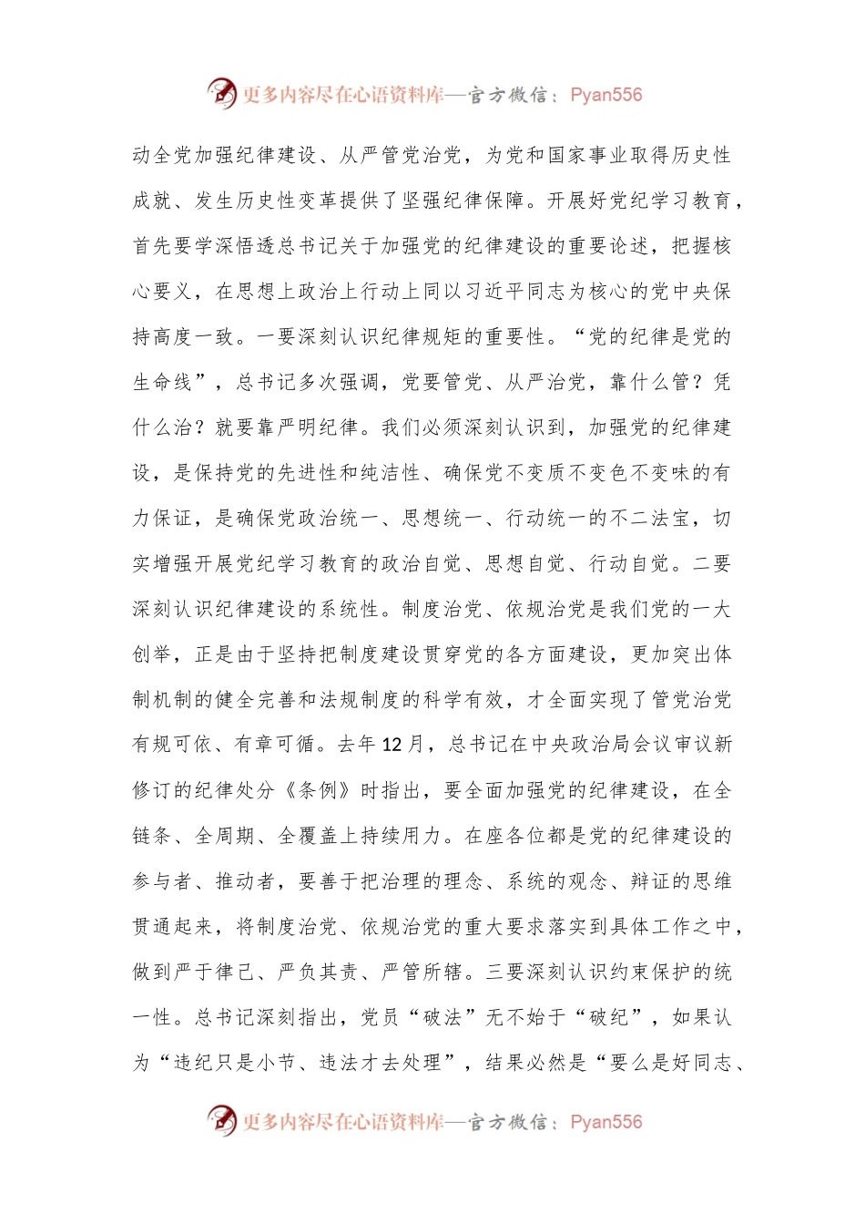 某县委书记在县级领导干部党纪学习教育专题读书班暨县委理论学习中心组学习开班式上的讲话.docx_第2页