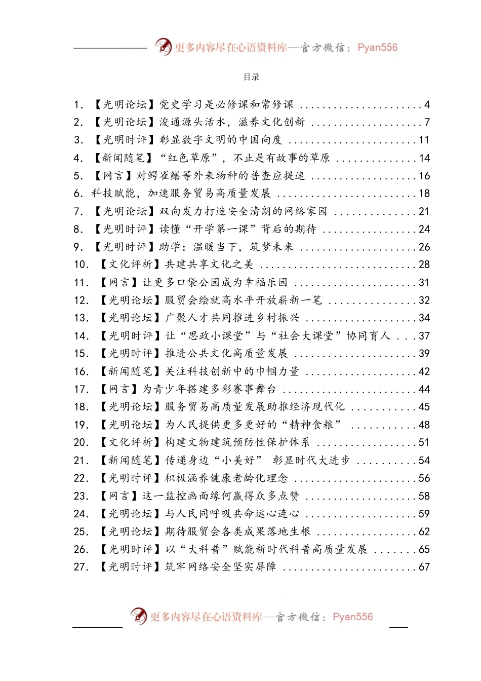汇编1620-《光明日报》评论-53篇.docx_第1页