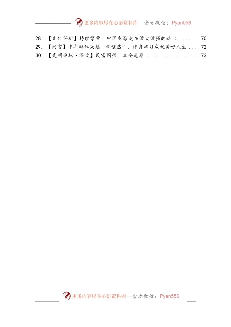 汇编1620-《光明日报》评论-53篇.docx_第2页