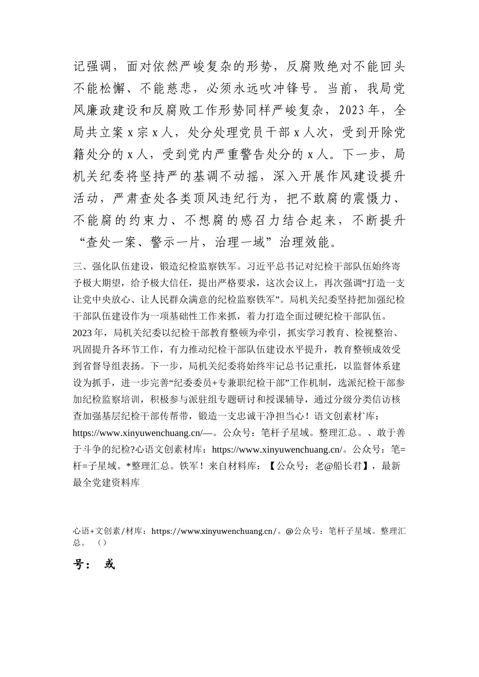 机关纪委书记学习纪委三次全会讲话交流发言.docx_第2页