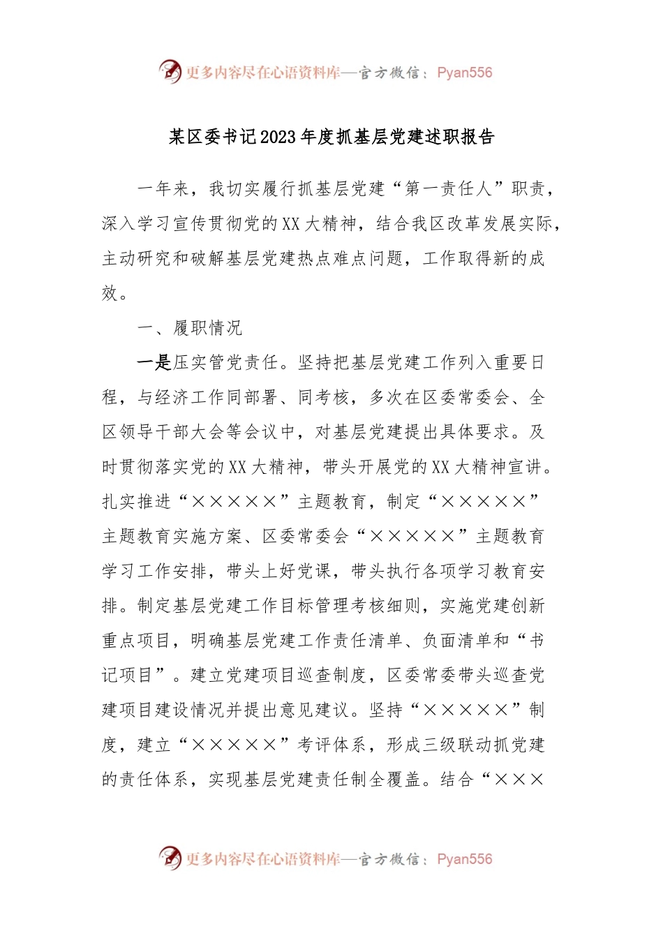 某区委书记2023年度抓基层党建述职报告.docx_第1页