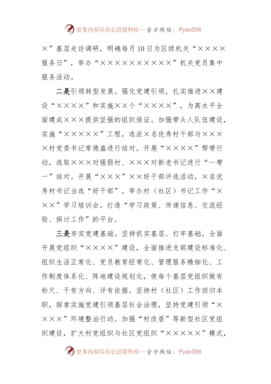 某区委书记2023年度抓基层党建述职报告.docx_第2页