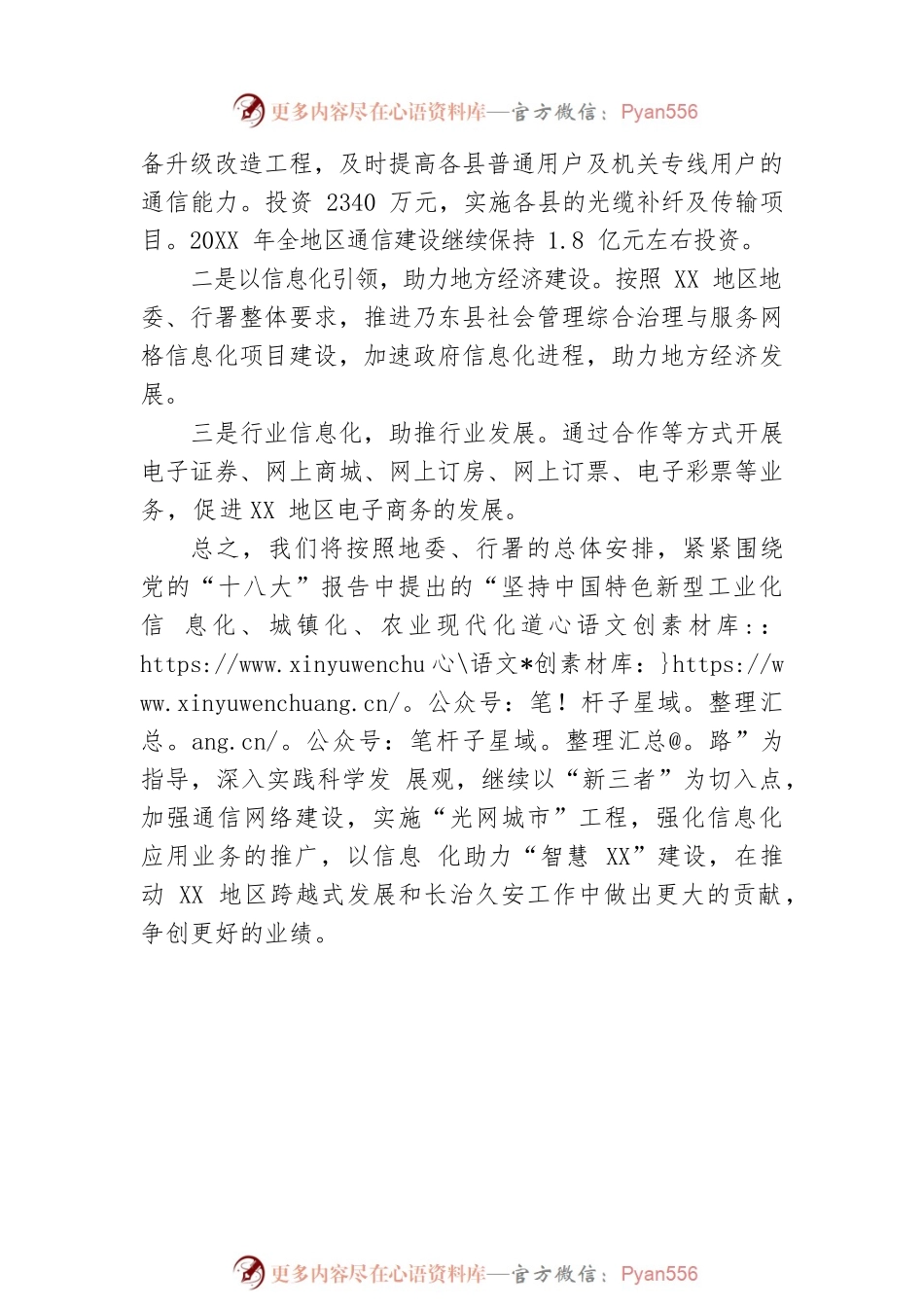 电信公司在20XX年区直单位座谈会议上的表态发言.docx_第2页