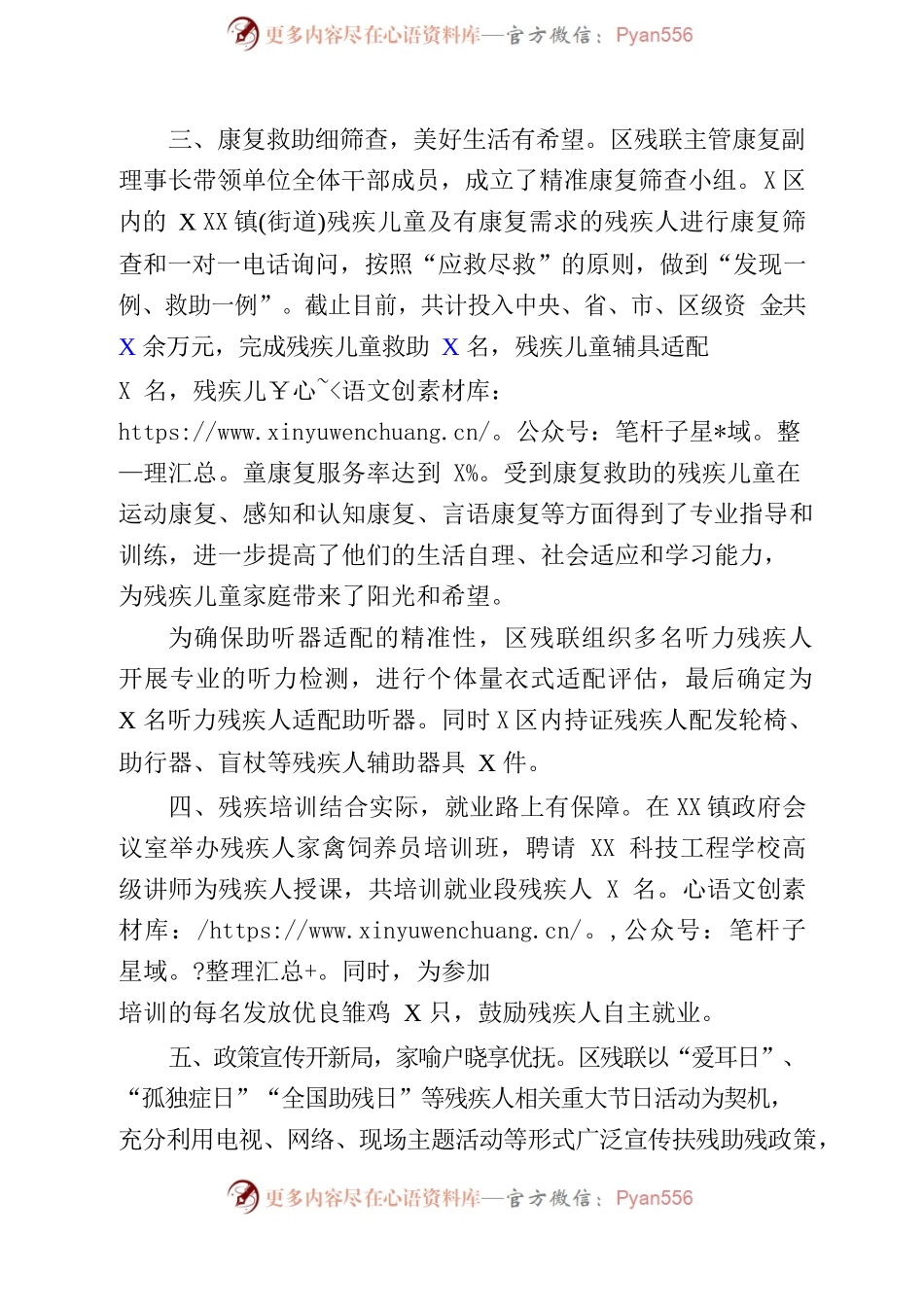 残联2023年度上半年工作总结及下半年工作谋划.docx_第2页