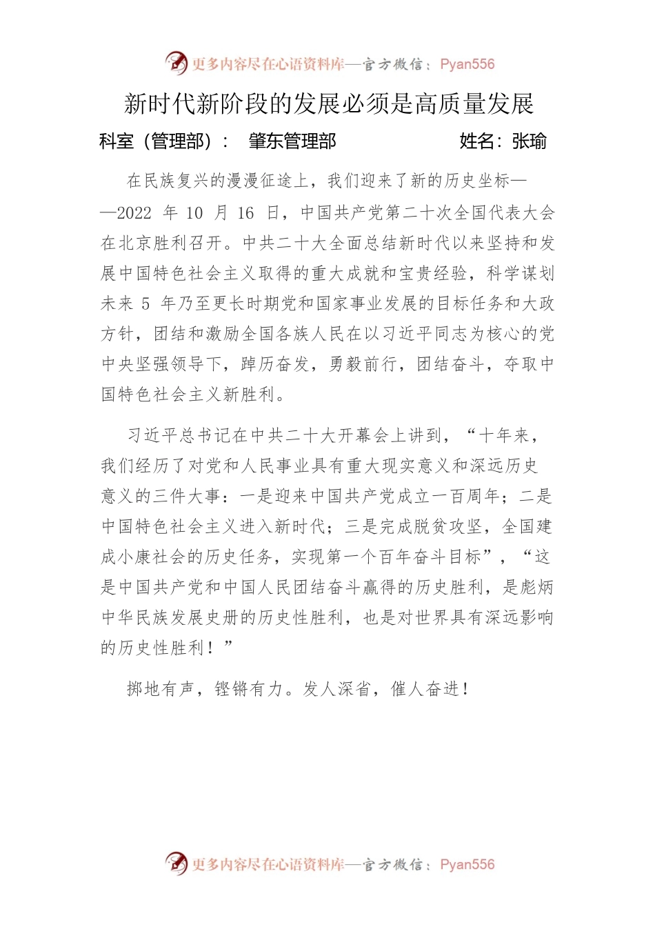 新时代新阶段的发展必须是高质量发展2.docx_第1页