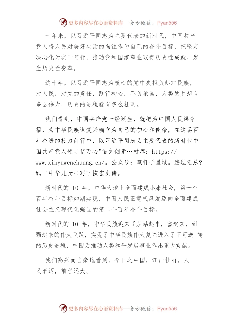 新时代新阶段的发展必须是高质量发展2.docx_第2页