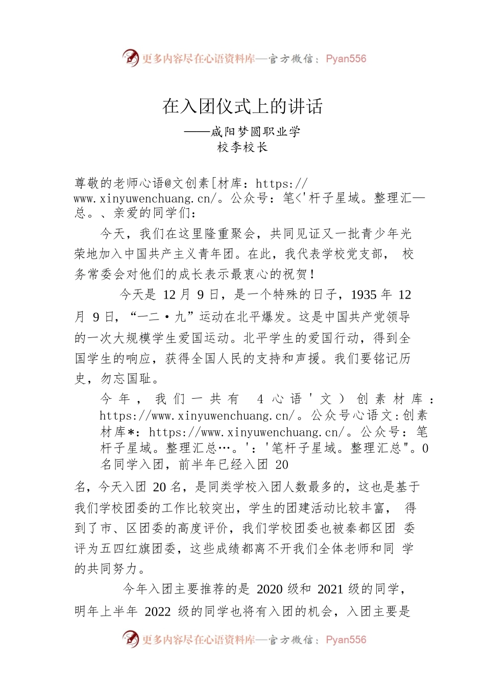 李校长：在入团仪式上的讲话.docx_第1页