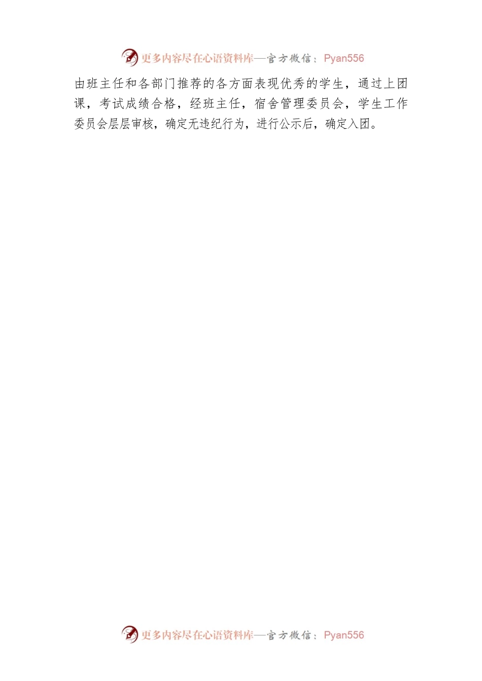 李校长：在入团仪式上的讲话.docx_第2页