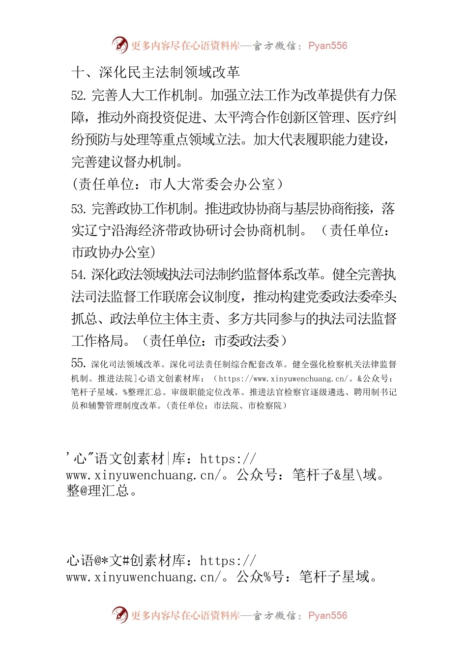 深化民主法制领域改革.docx_第1页