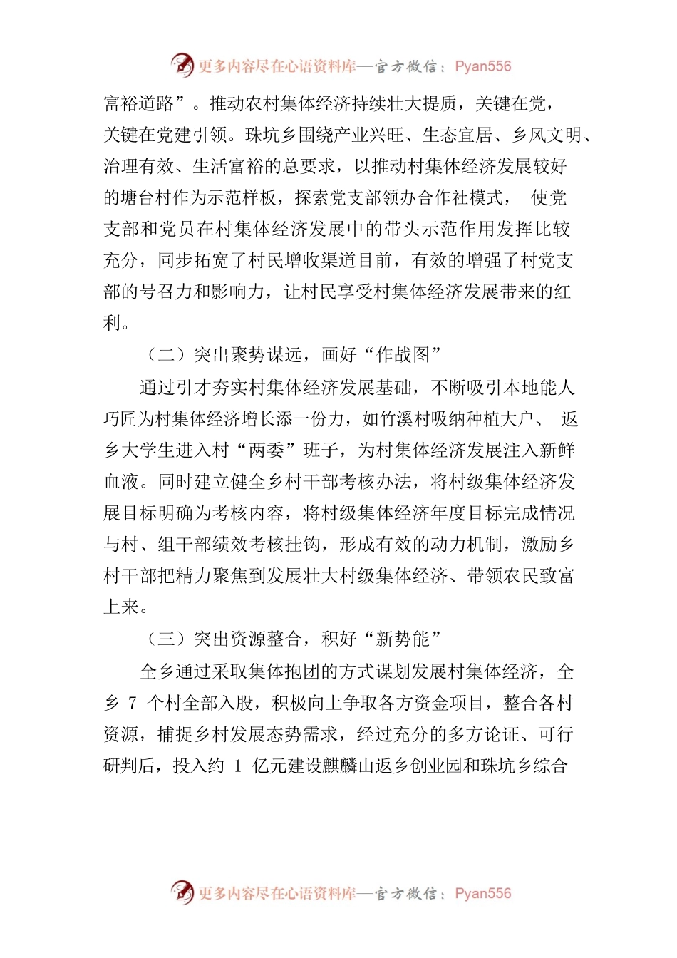 珠坑乡村集体经济发展情况汇报.docx_第2页