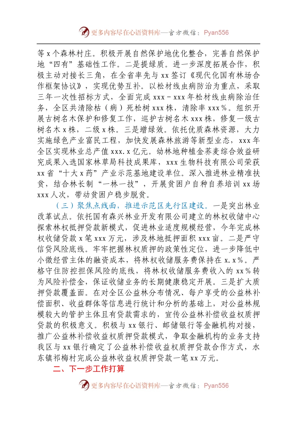 林长制工作总结、汇报汇编9篇.docx_第2页