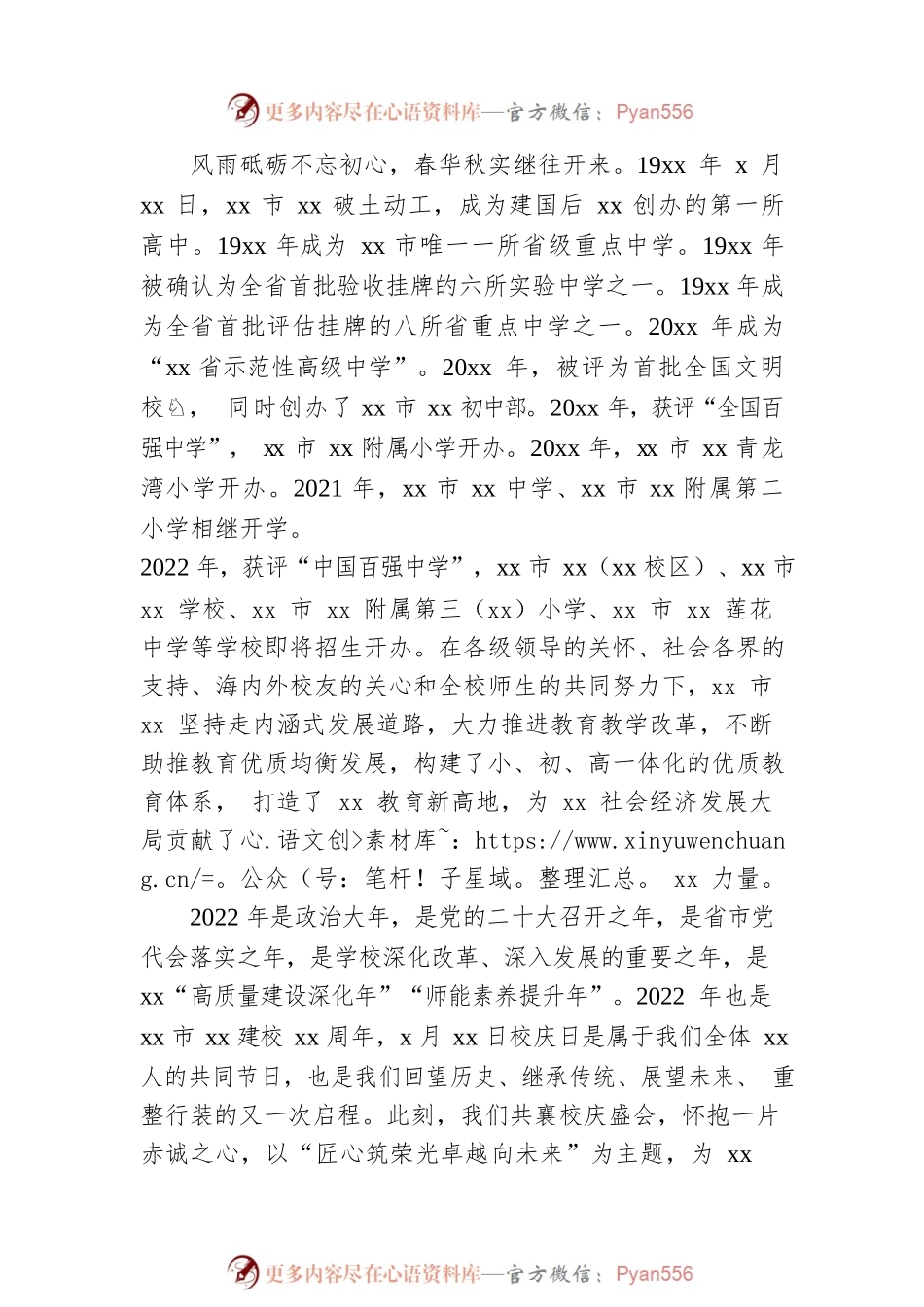 校长在全市中学周年庆暨表彰大会上的讲话.docx_第2页
