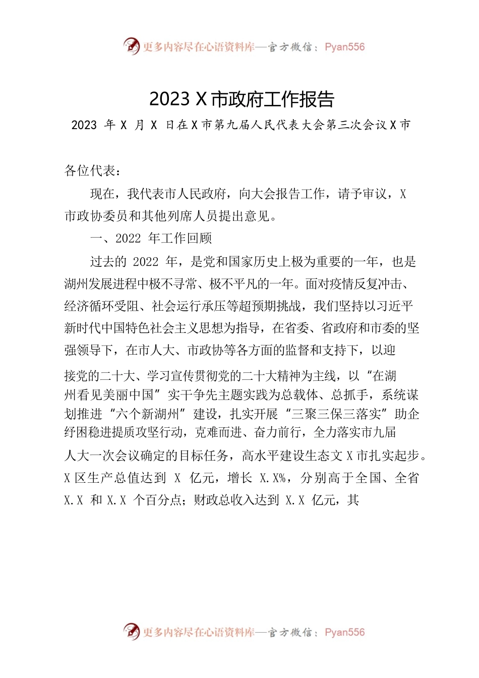 某市2023年政府工作报告(1).docx_第1页