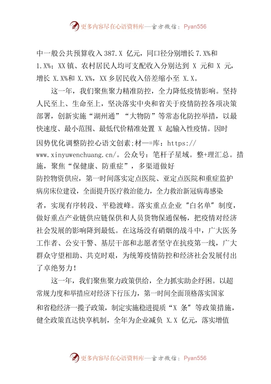 某市2023年政府工作报告(1).docx_第2页