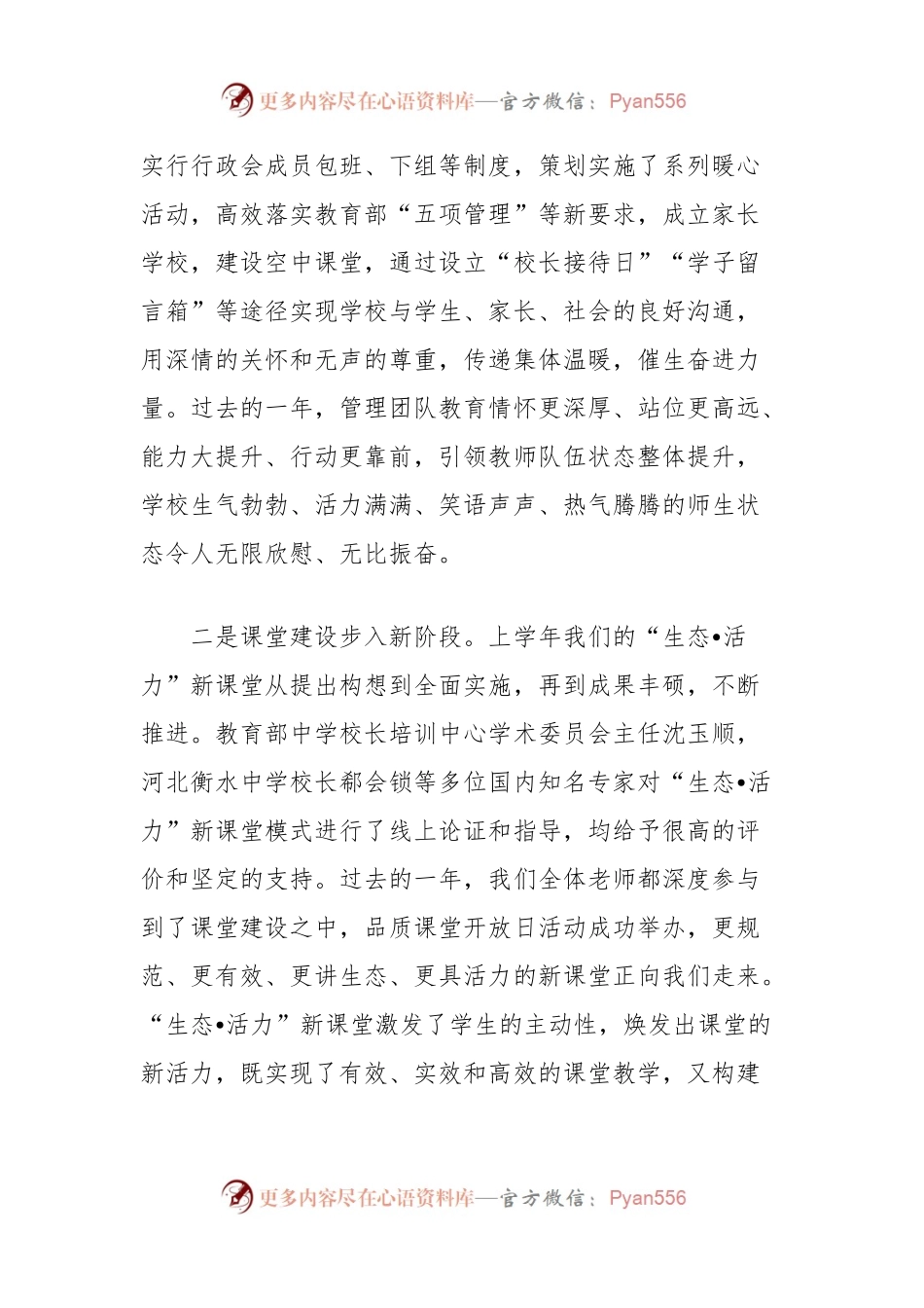 校长在开学典礼暨庆祝教师节表彰大会上的讲话.docx_第2页