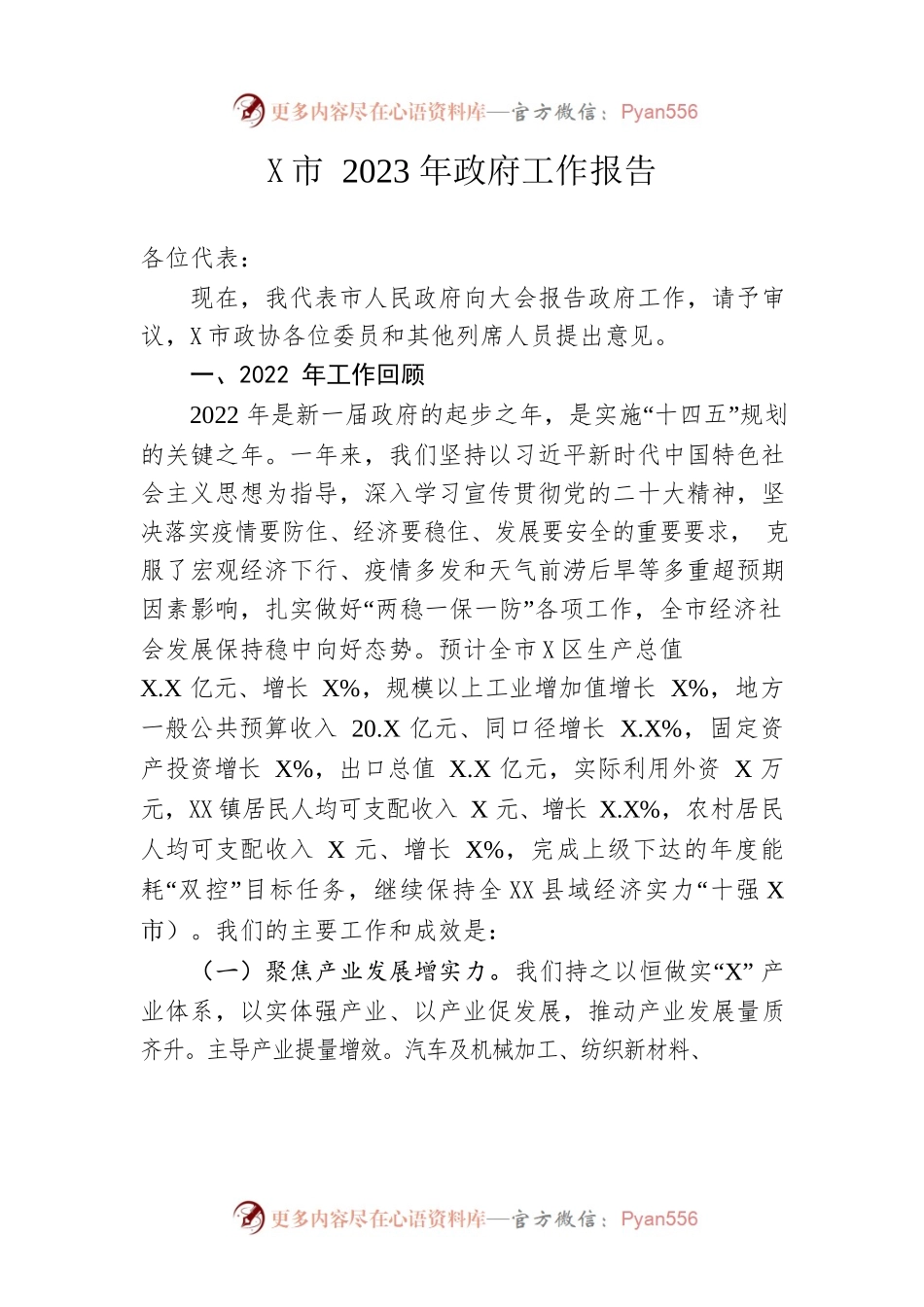 某市2023年政府工作报告（20221227-仅供阅读）(1).docx_第1页