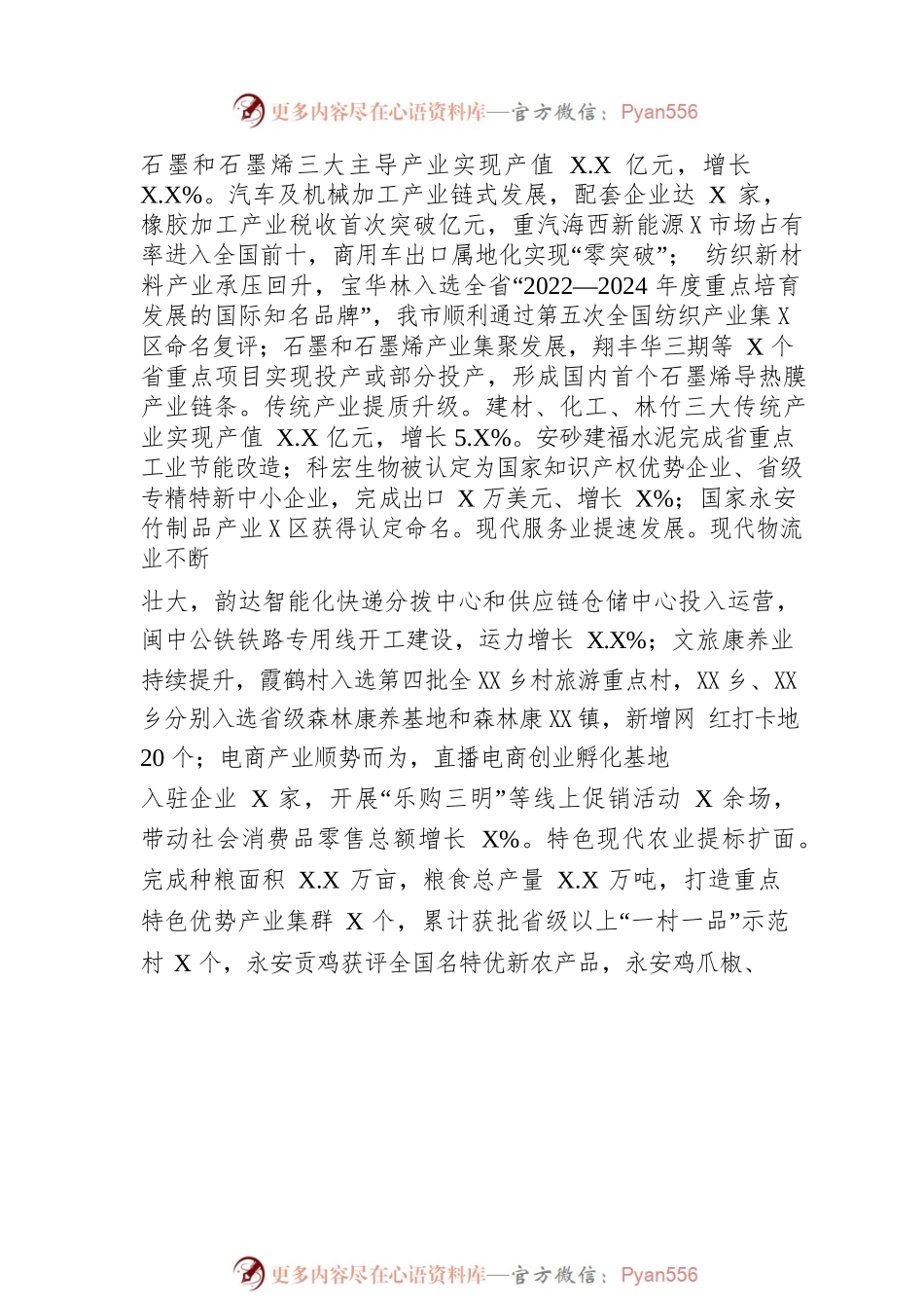 某市2023年政府工作报告（20221227-仅供阅读）(1).docx_第2页