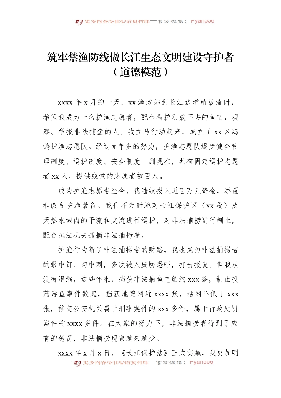 汇编466-在全市道德模范表彰座谈会上的发言-6篇.docx_第2页