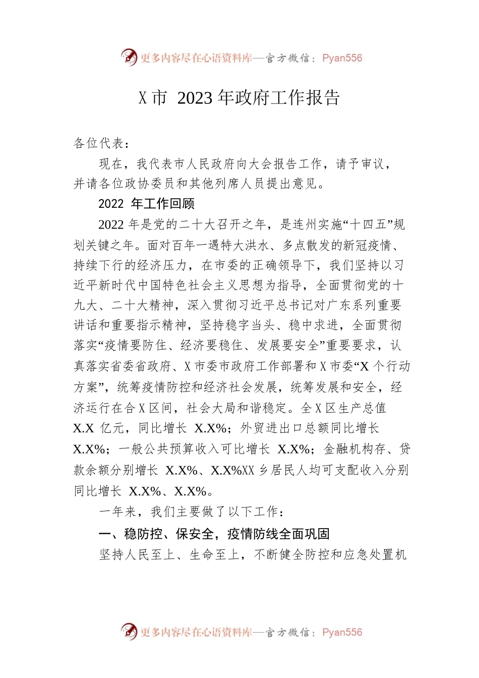 某市2023年政府工作报告(20230222).docx_第1页