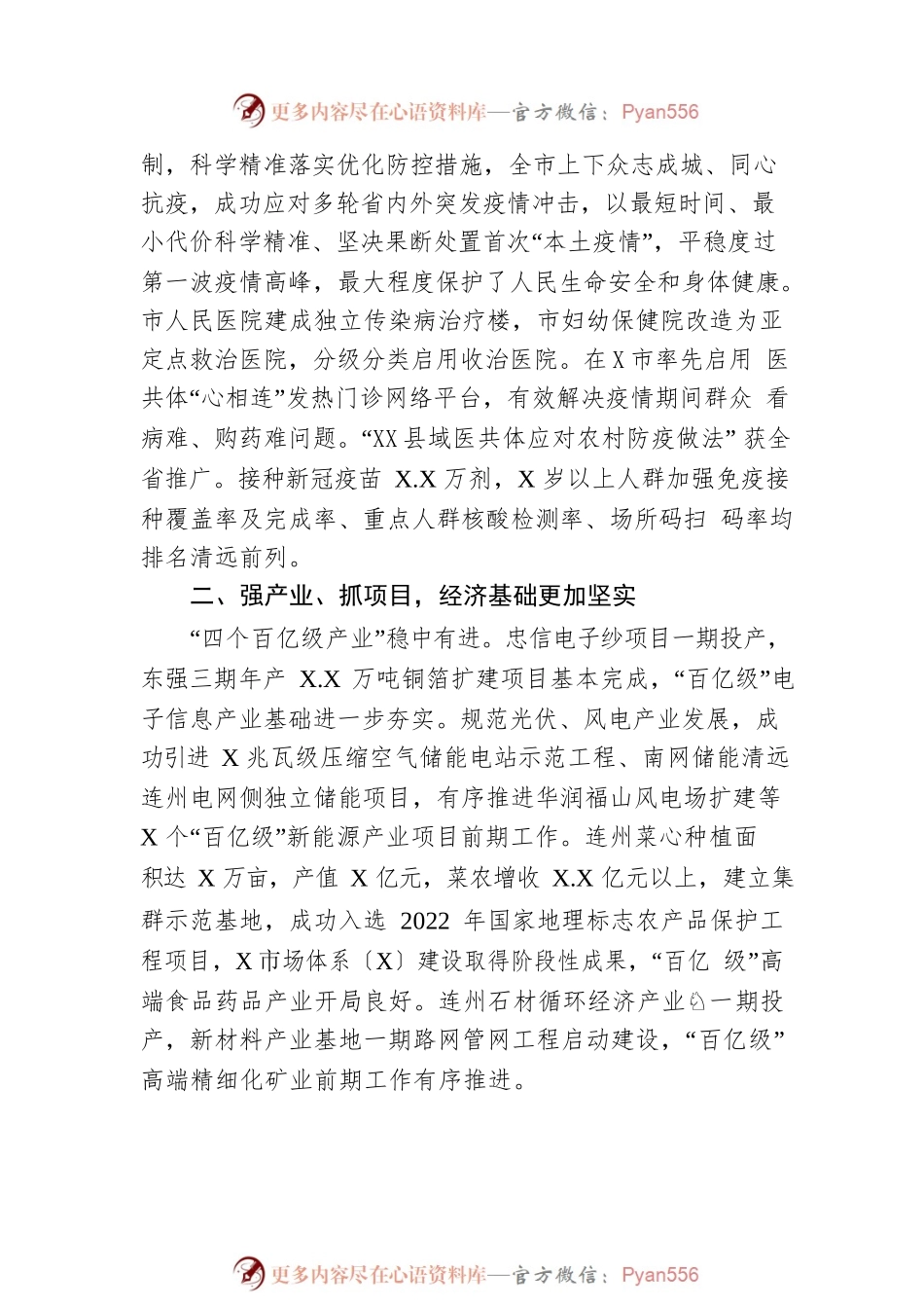 某市2023年政府工作报告(20230222).docx_第2页