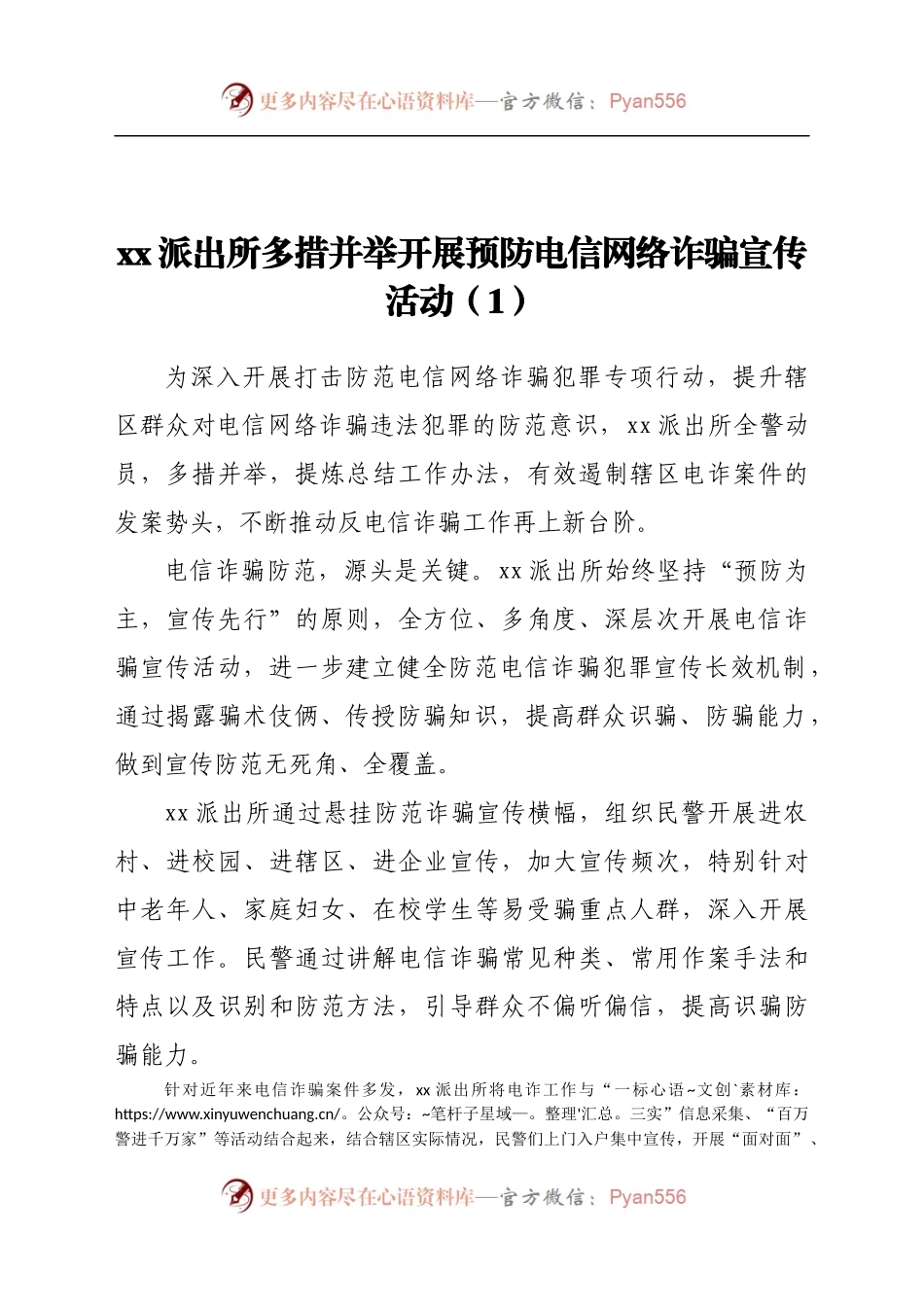 电信网络诈骗宣传防范工作总结范文4篇.docx_第1页