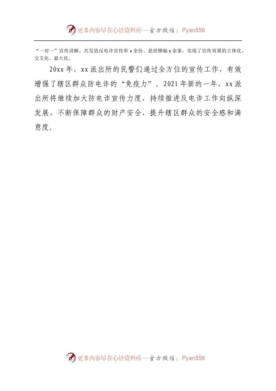 电信网络诈骗宣传防范工作总结范文4篇.docx_第2页