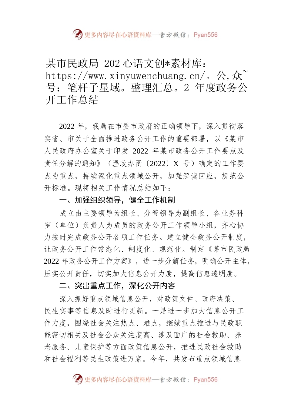 温岭市民政局2022年度政务公开工作总结（20221208）.docx_第1页