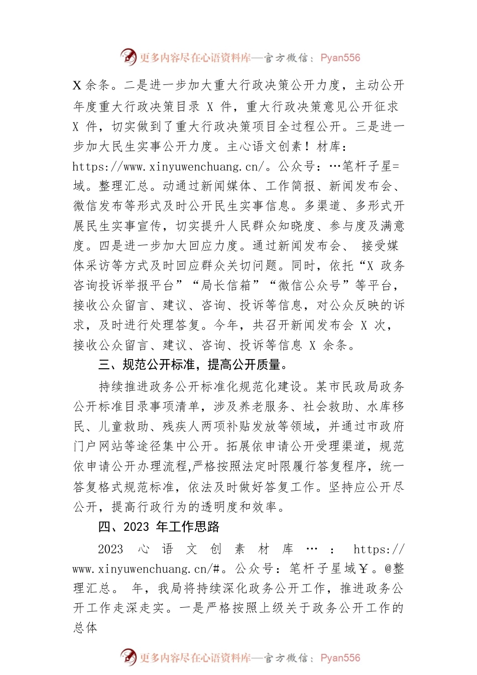 温岭市民政局2022年度政务公开工作总结（20221208）.docx_第2页