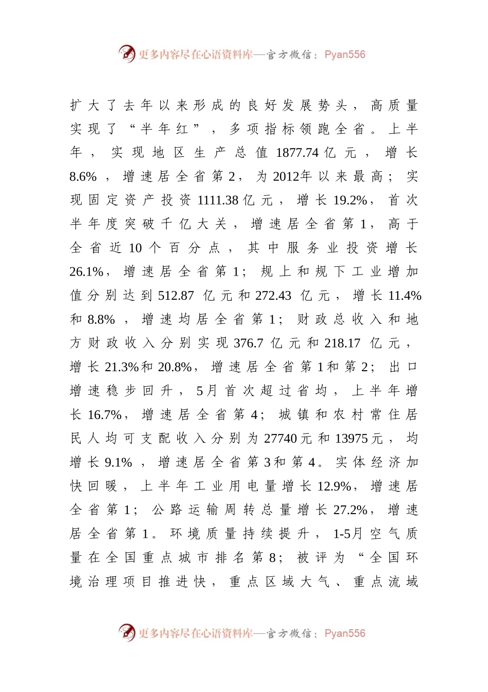 深入贯彻省党代会精神创新驱动X裂变扩张赶超发展在市委全体扩大会议上的报告.docx_第2页