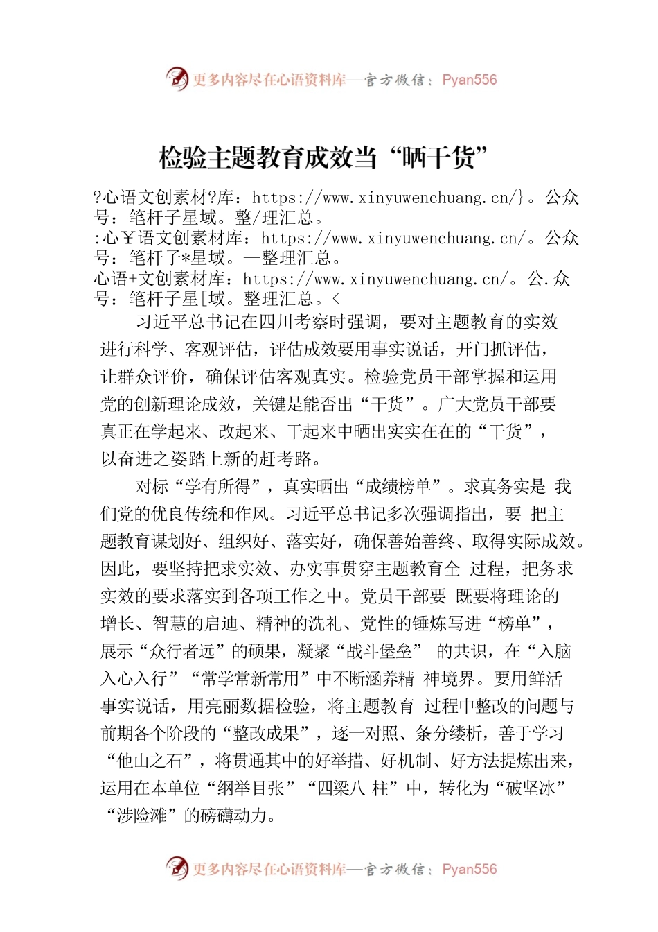 检验主题教育成效当“晒干货”.docx_第1页
