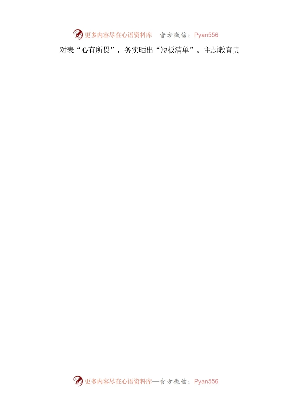 检验主题教育成效当“晒干货”.docx_第2页