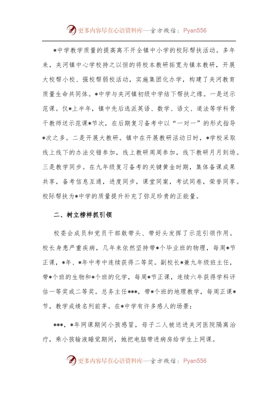 步调统一齐头进 守得云开见月明——中学在2022年全县教学工作总结表彰会议上的交流发言.docx_第2页