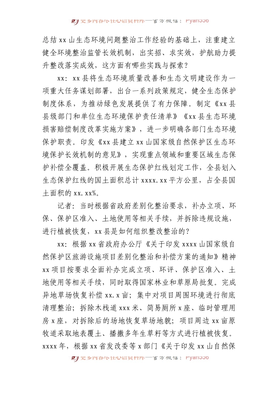 生态环境局党组书记、局长关于生态环境保护工作主题访谈材料汇编（9篇）.docx_第2页