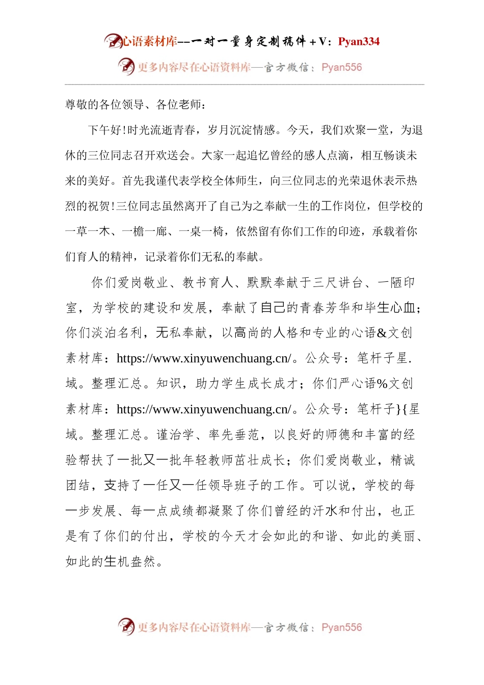 欢送退休教师校长讲话.docx_第1页